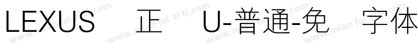 LEXUS 简正线 U-普通字体转换